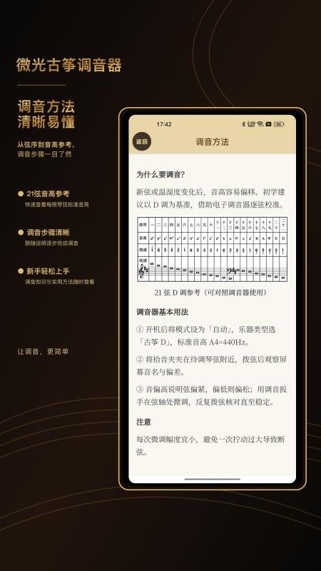 微光古筝调音器免费版v1.0 1