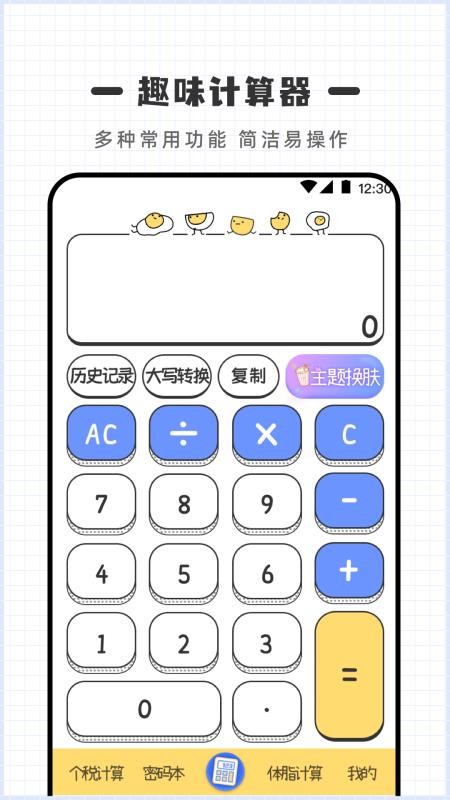 密码计算器app最新版v4.9.19(4)