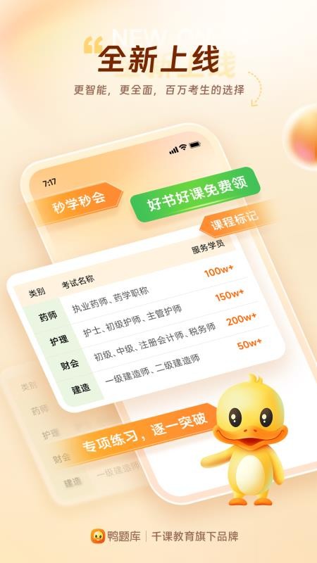 鸭题库手机版v12.2.2(3)