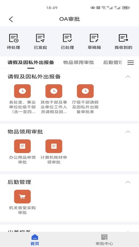 新疆人大官网版v1.2.6 2