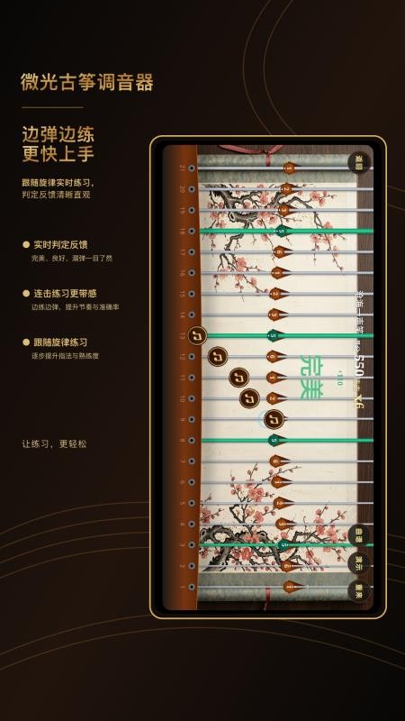 微光古筝调音器免费版v1.0 3