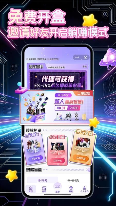 魔力星球手机版v1.0.14(5)