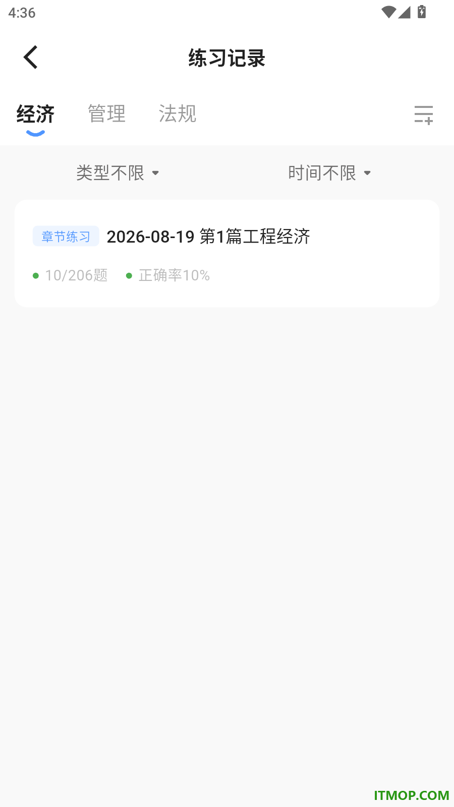 好题库官网版