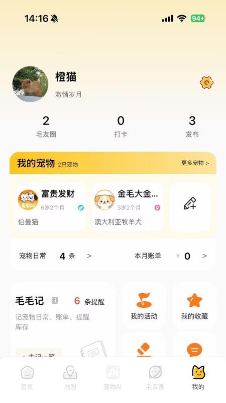 毛毛GO手机版v1.0.1 1
