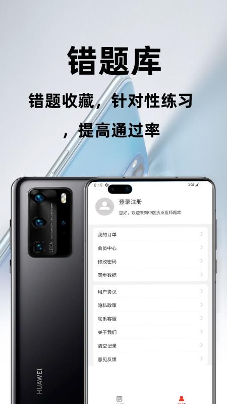 中医执业医师百分题库免费版v4.5.0(1)