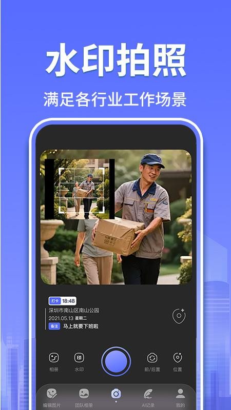 免费水印相机定位打卡官方版v1.1.1 3