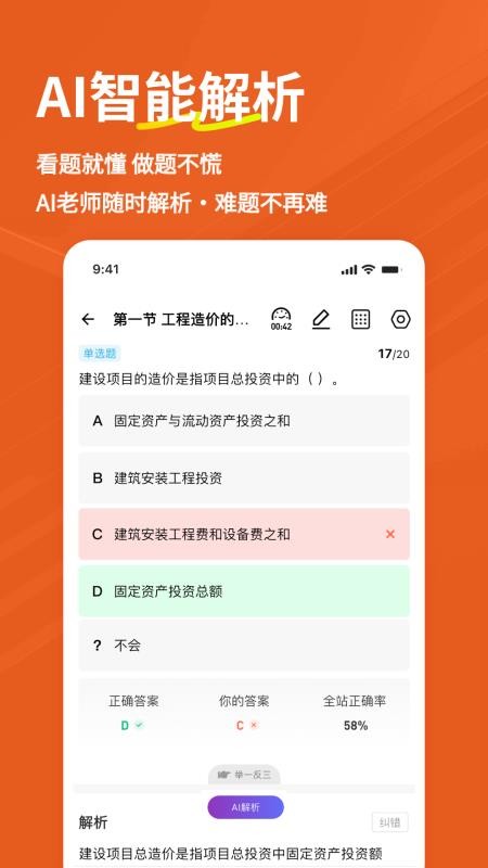 一级造价师练题狗v3.3.0.0 2