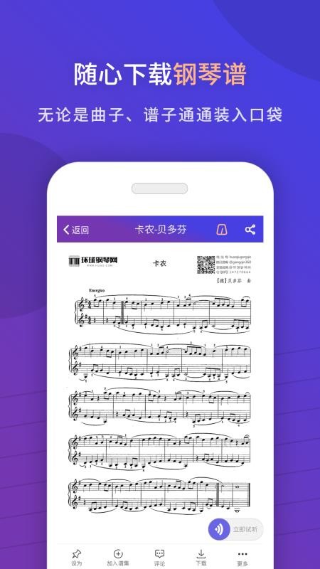 环球钢琴网最新版v2.7.85(3)