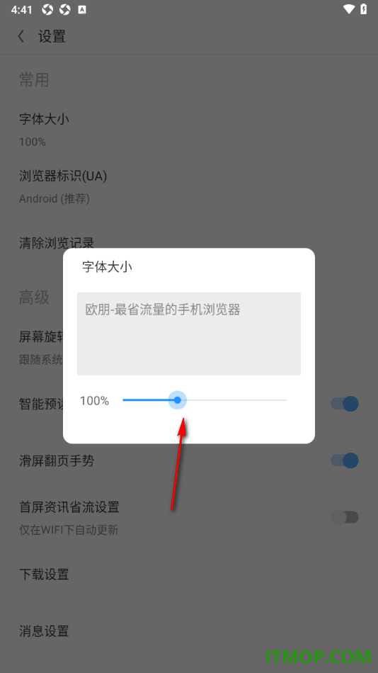 欧朋浏览器手机版设置更改网页字体大小的方法