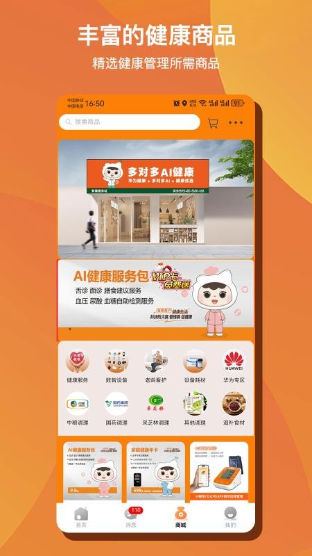 多对多AI健康免费版v1.0.52 1