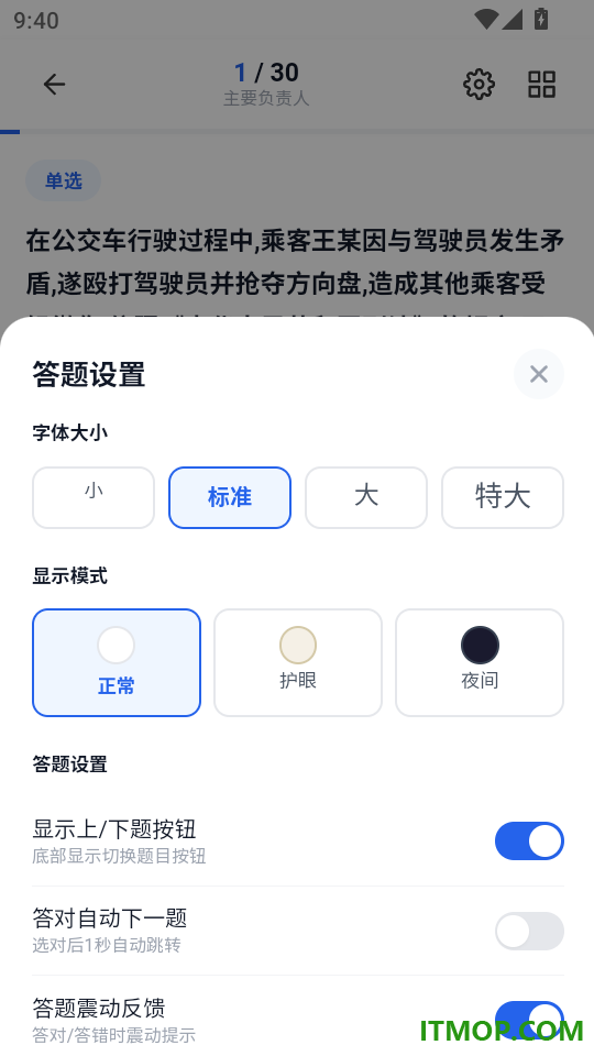 道路运输安全员考试手机版