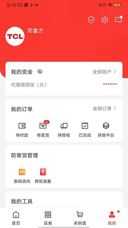 T销客官方版v3.52.1 1