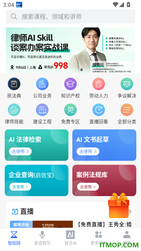 智合AI官网版