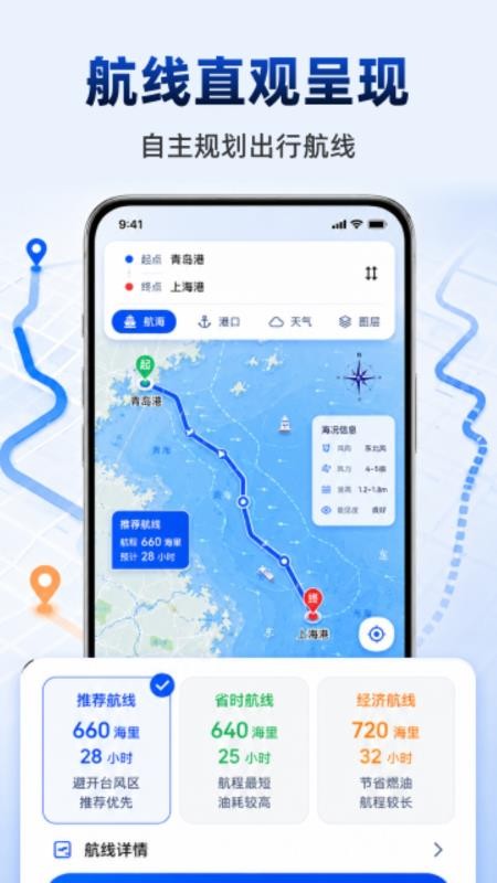 即时零误高清导航手机版