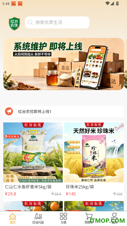 红谷农优官网版
