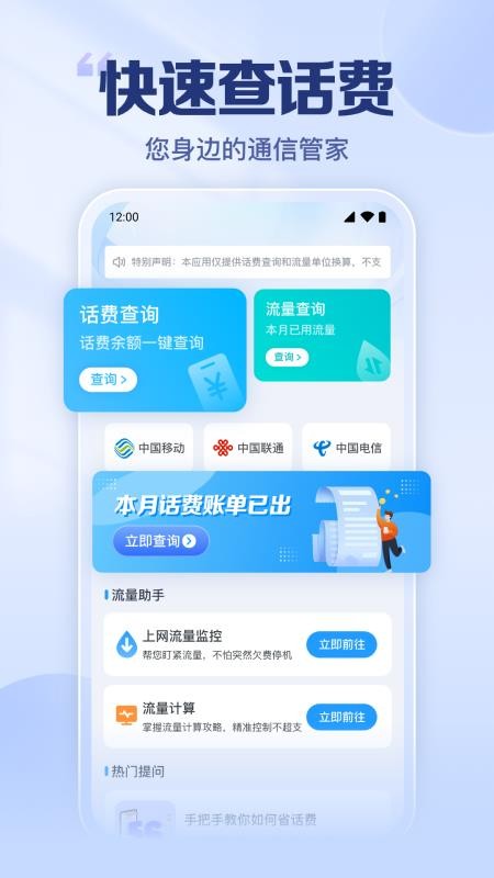 流量话费余额查官网版v1.0.2.1007 1