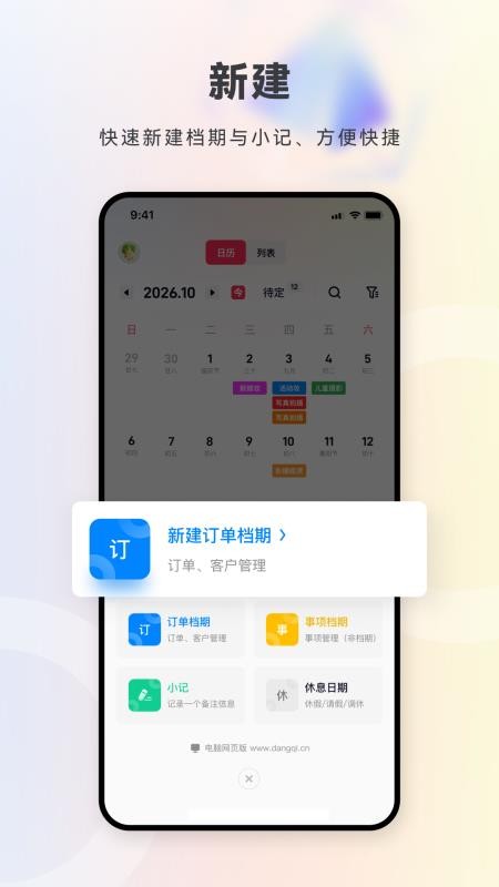 档期记官网版v2.7.0 2