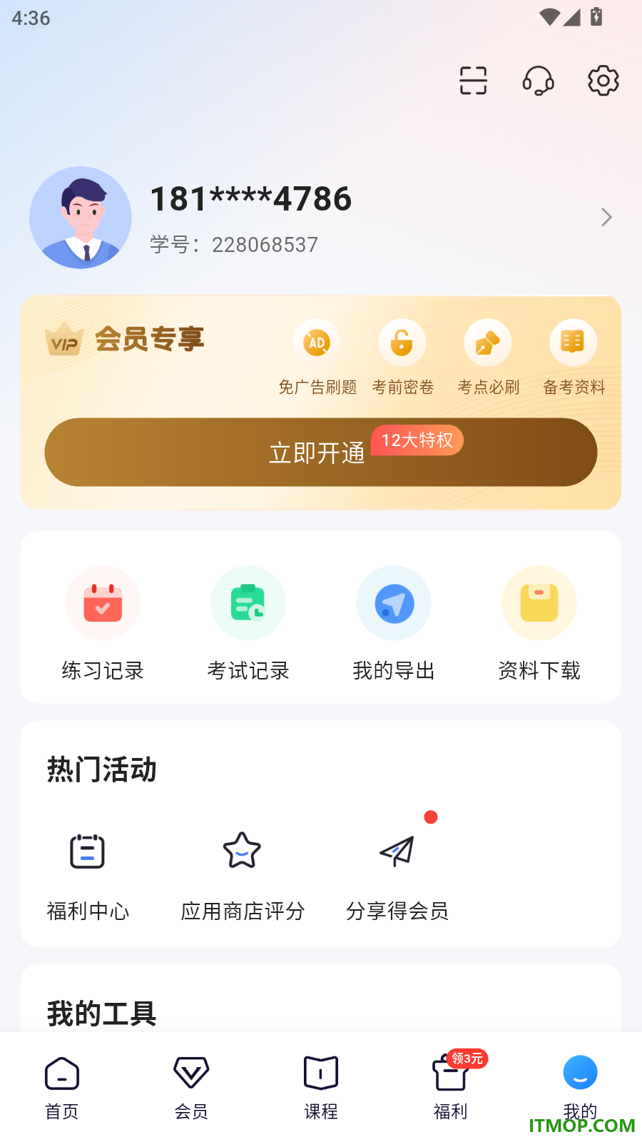 好题库官网版