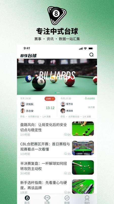 89台球官方版v1.0.0 5