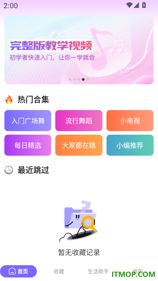 全民一起舞最新版