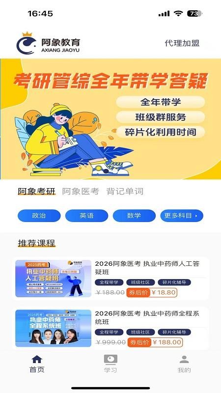 阿象教育最新版v1.0.5(3)