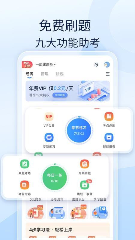 好题库官网版v1.8.6(4)