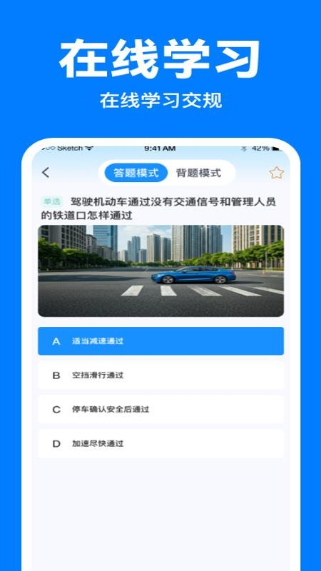 驾照违章刷题宝典官网版v1.0.0 1