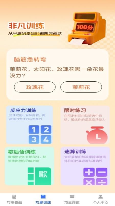 巧思宝典免费版v1.0.1(4)