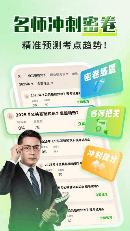 三支一扶考试题库寰证官网版v1.0.2(3)