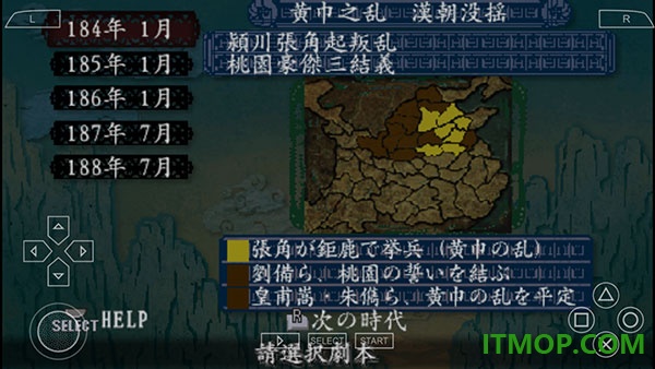 三国志8游戏