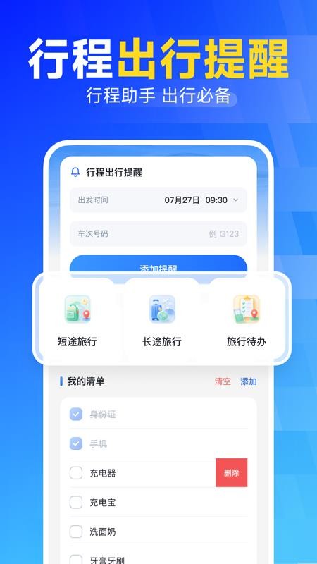 火车高铁票查票最新版v1.0.0(3)
