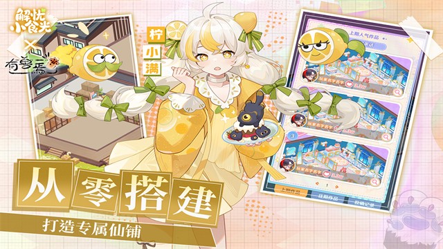 解忧小食光手游v1.0.16(5)