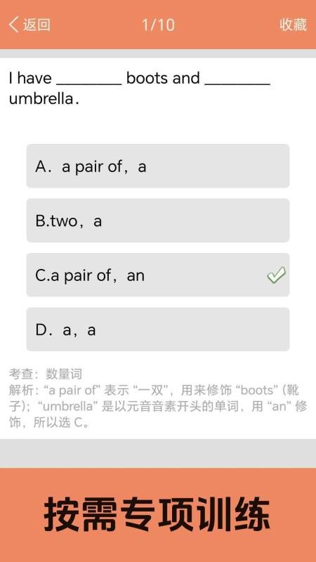 小学英语语法通官方版v1.0.6(3)