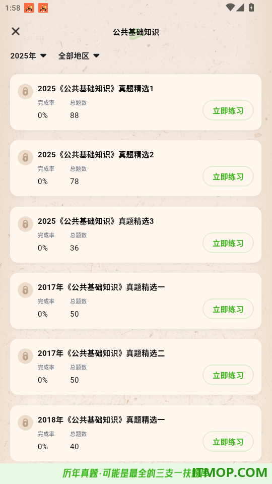三支一扶考试题库寰证官网版