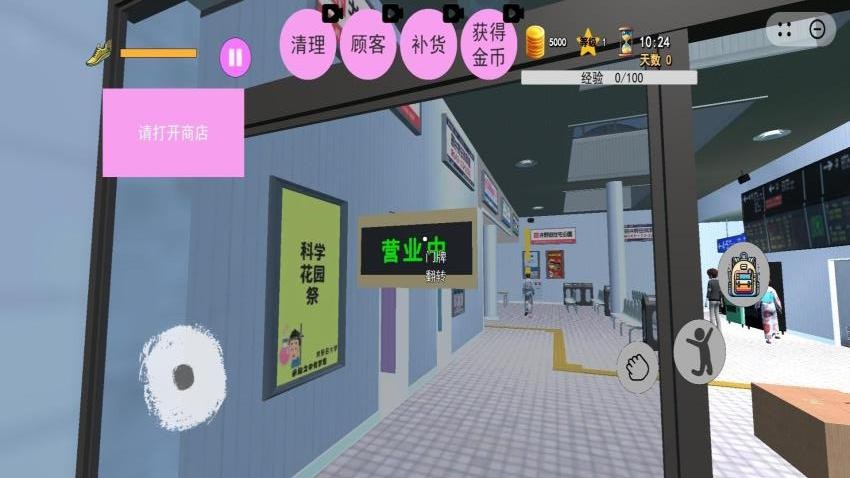 校园超市模拟游戏v1.0(1)