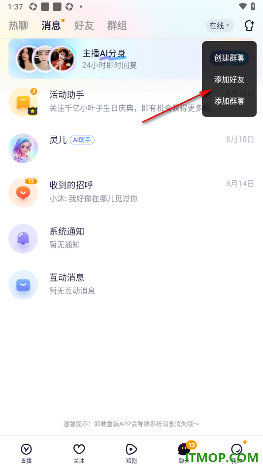 YY直播手机版设置添加好友的方法