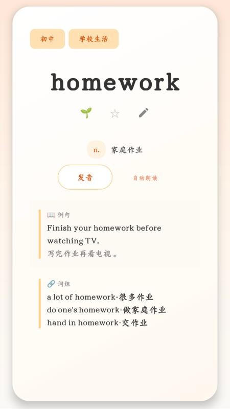 大树记单词最新版v1.0(4)