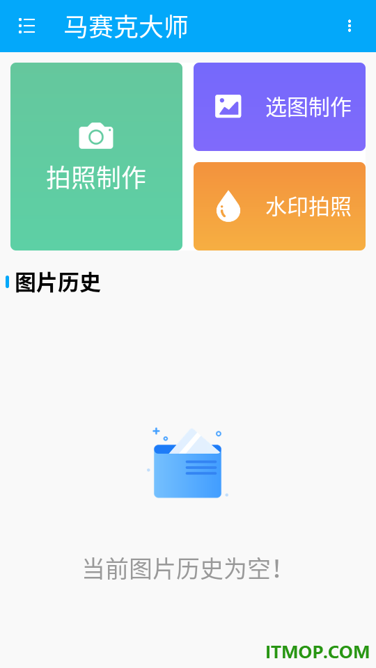 马赛克大师软件