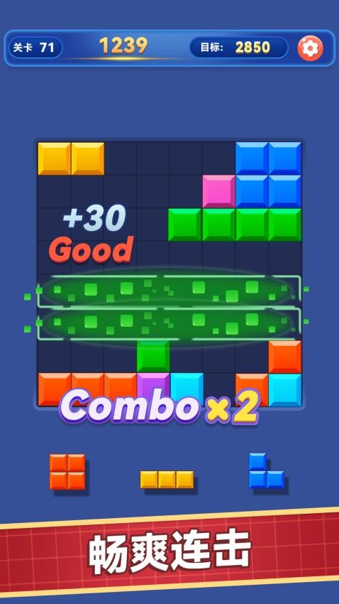 解压消方块游戏v2.0.0 3