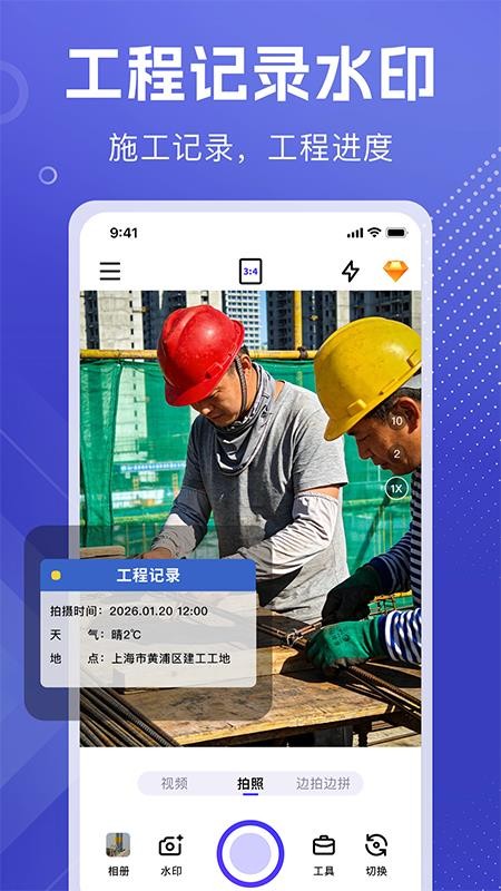 全能可修改水印相机软件v1.0.7 3