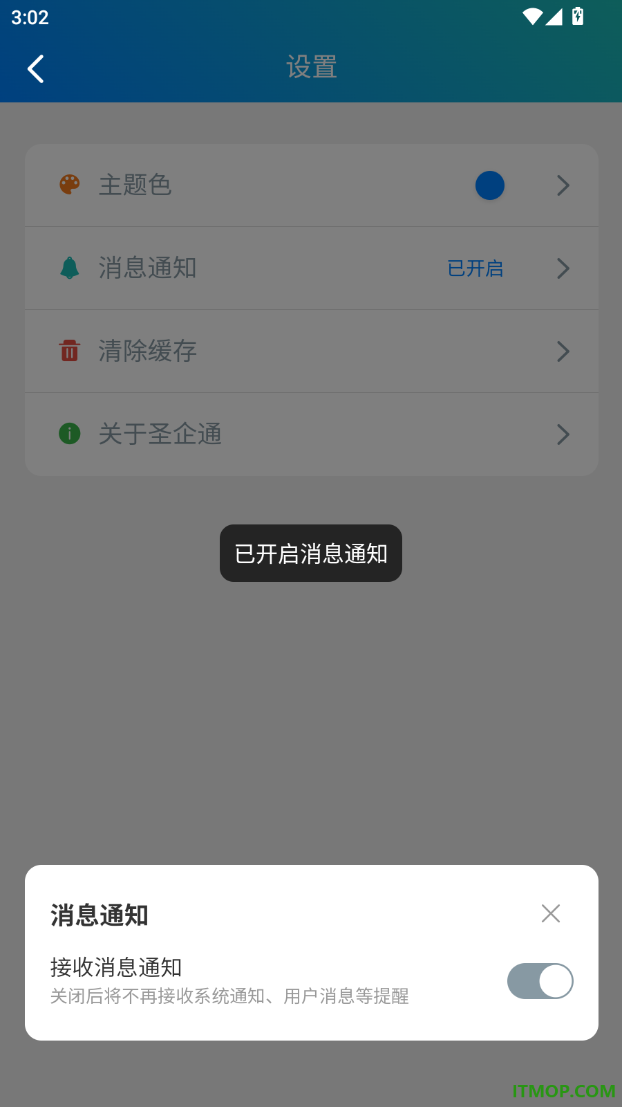 圣企通进销存手机版