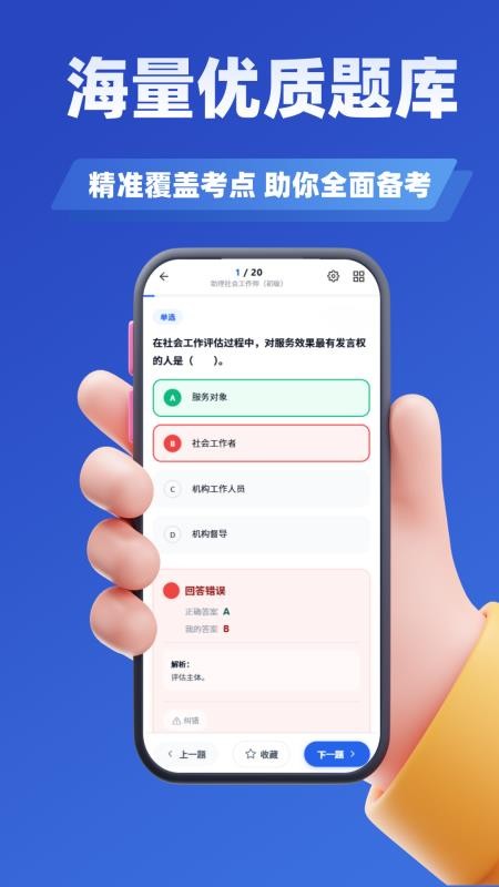 社会工作者考试学知题最新版v5.0.4(3)