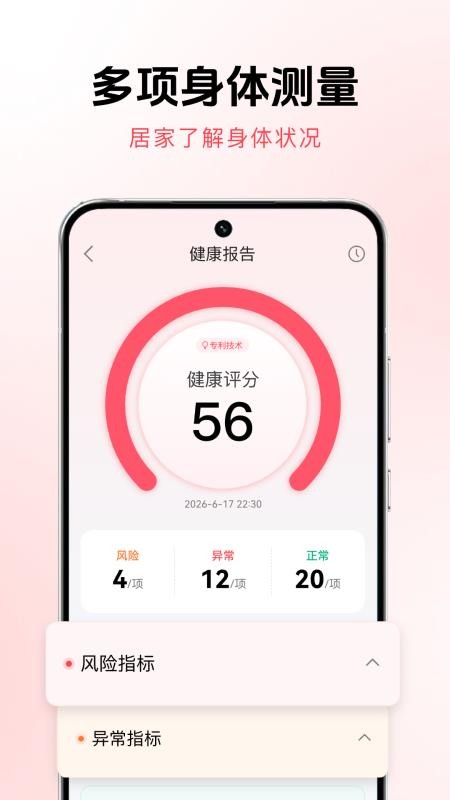 健康指标监测最新版v1.0.2 4