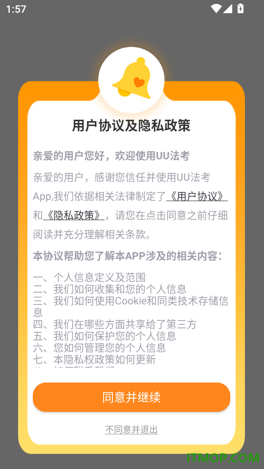 UU法考官网版