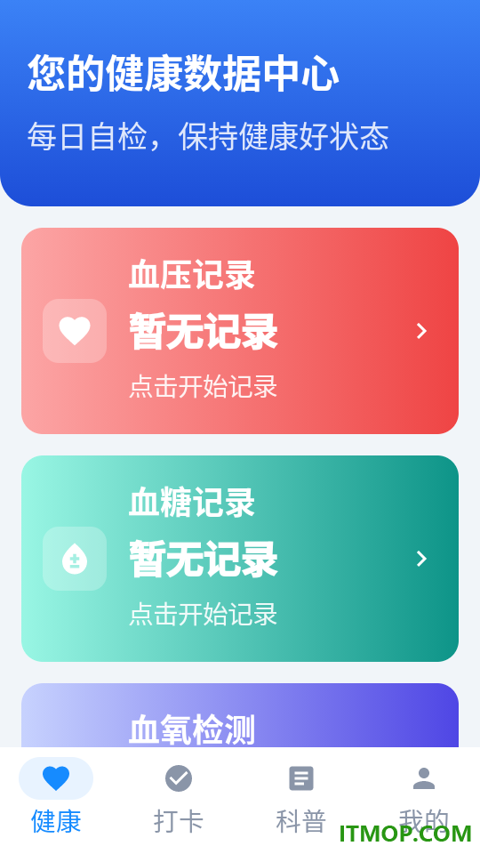 血糖血压帮手官方版