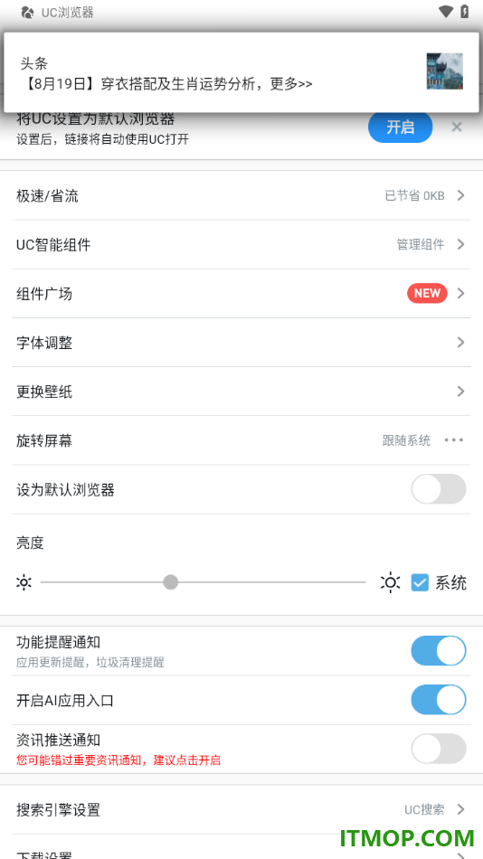 uc浏览器极速版手机版关闭资讯推送通知的方法