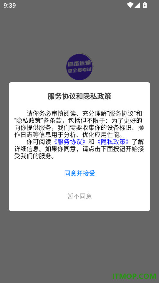 道路运输安全员考试手机版
