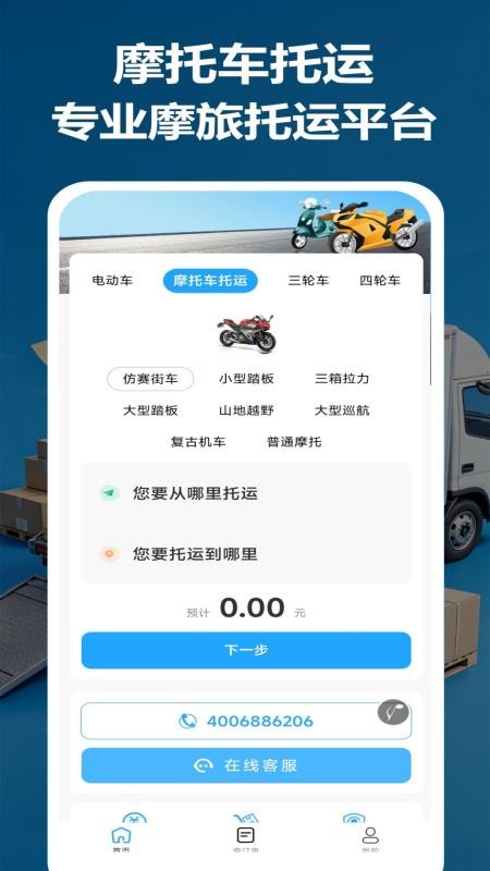 电瓶车托运最新版v12(1)