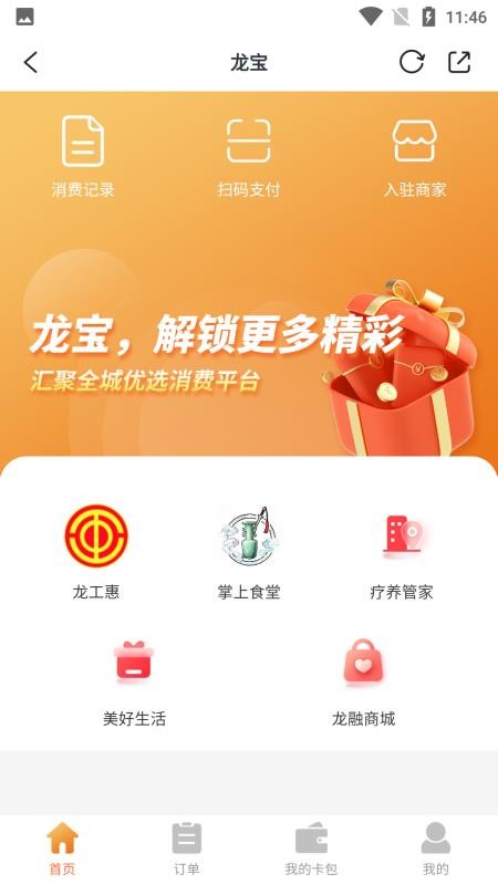 天下龙泉客户端v1.6.3(5)
