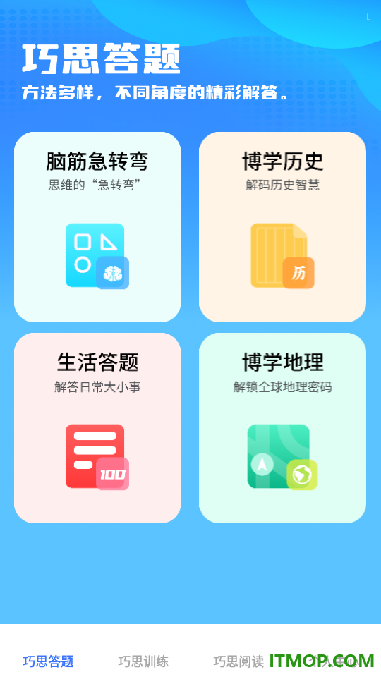 巧思宝典免费版